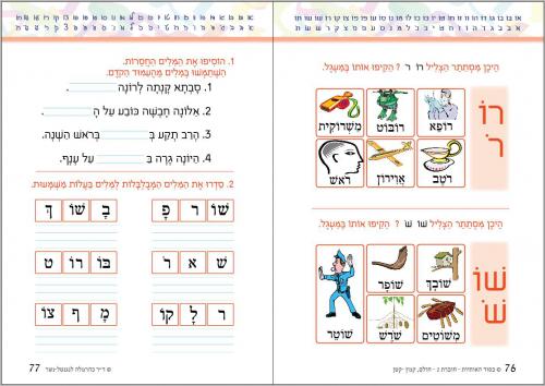 עמודים-76-77-מתוך-חוברת-בסוד-האותיות-2