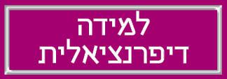 מרכז-למידה