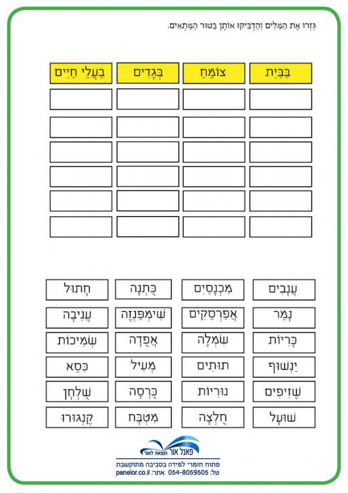 מתוך-מרכז-הלמידה-של-תכנית-34בסוד-האותיות34