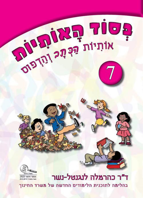 חוברת-מספר-7